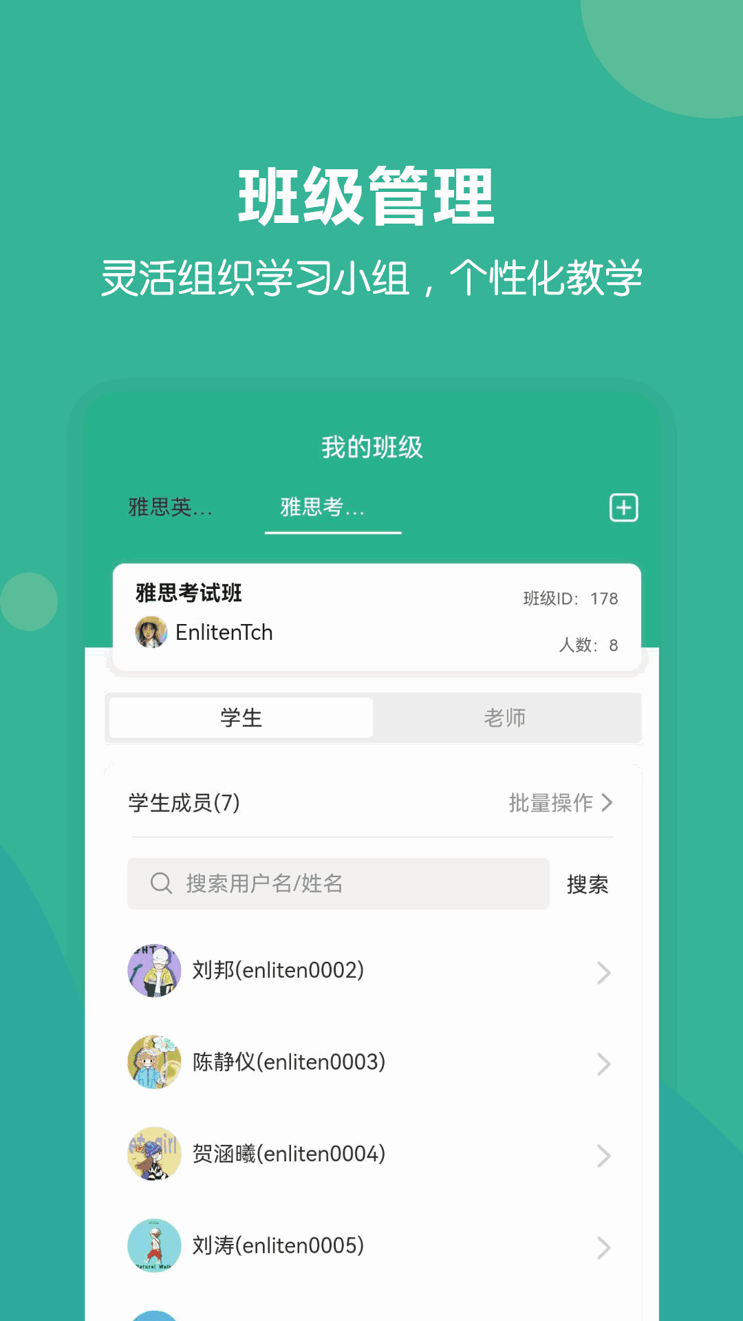 进名校教师端