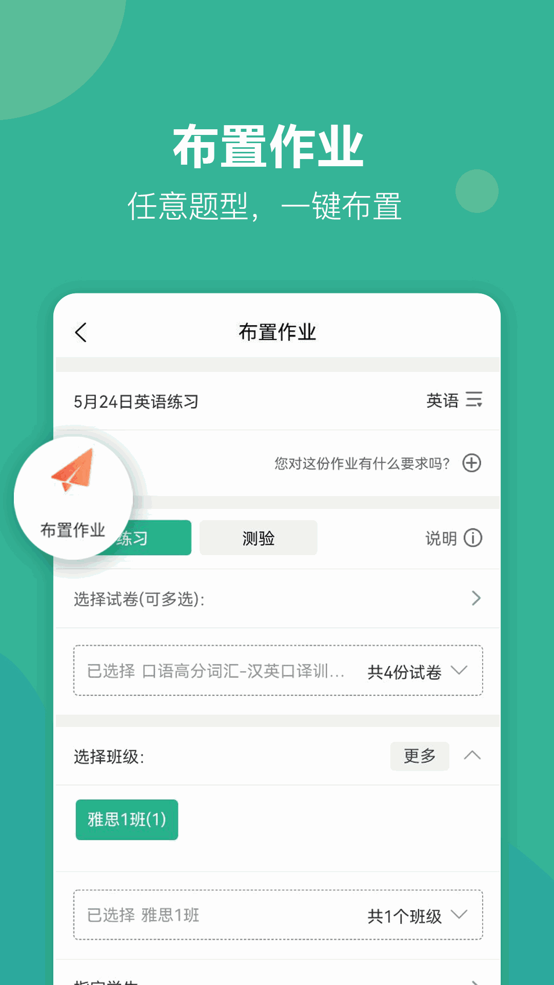 进名校教师端